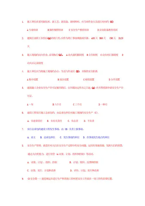 2023年类安全员考试错题集