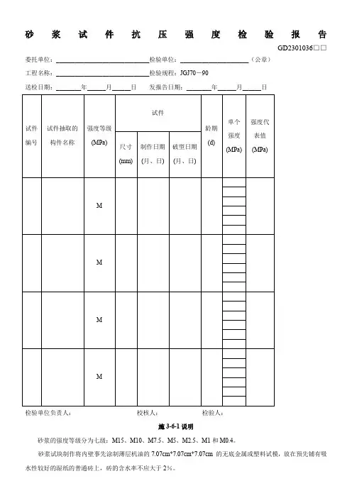 砂浆试件抗压强度检验报告