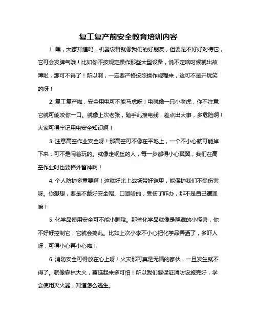 复工复产前安全教育培训内容