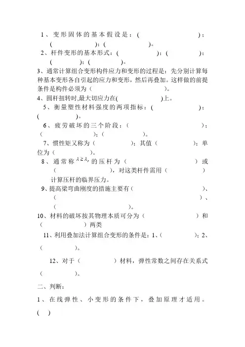 材料力学期末试题  湖工大