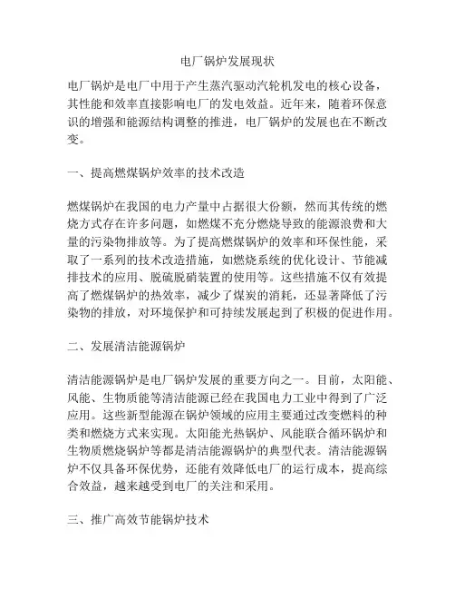 电厂锅炉发展现状