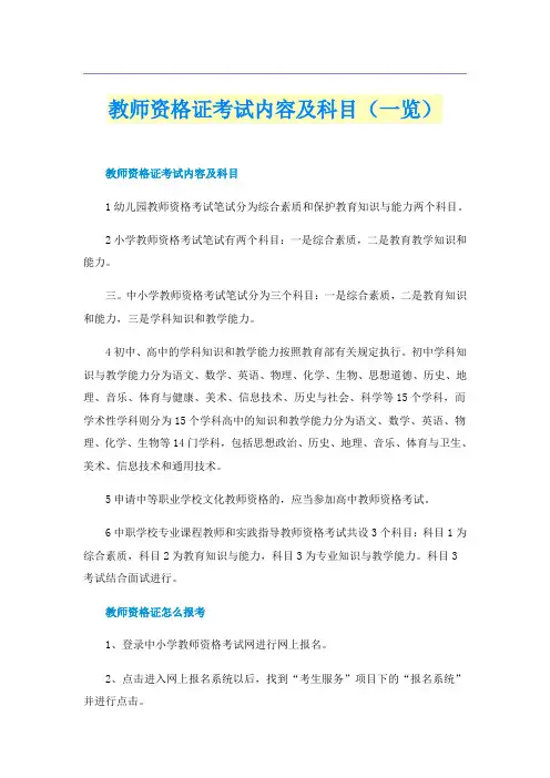 教师资格证考试内容及科目（一览）