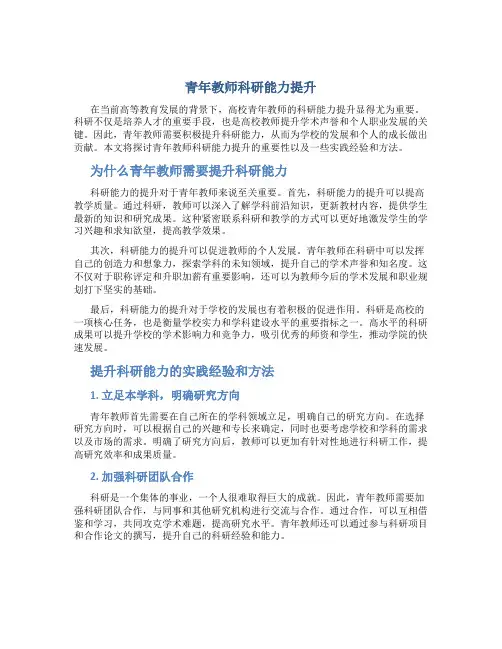 青年教师科研能力提升