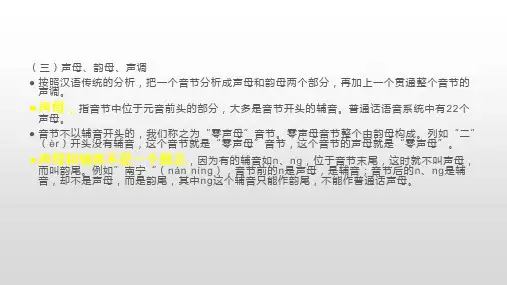 声母韵母声调教学要点ppt