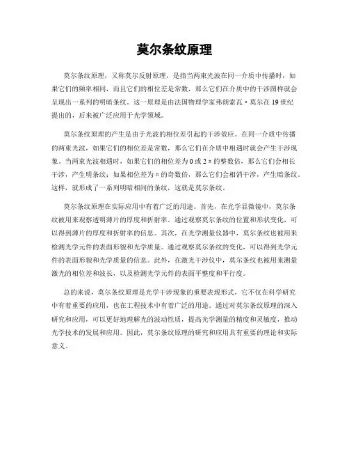 莫尔条纹原理