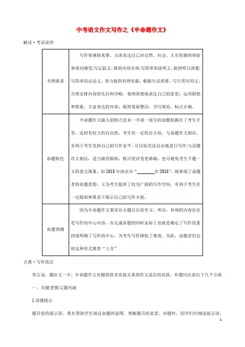 (名师整理)最新部编人教版语文中考写作专题《半命题作文写作技巧》精讲精练