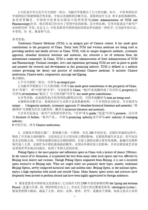 新题型六级翻译练习20篇