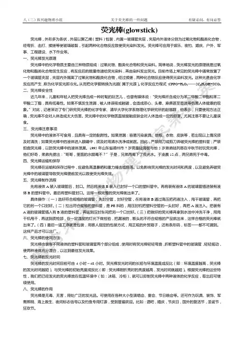 荧光棒