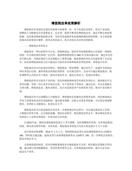 增值税改革政策解析
