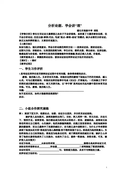 议论文学会说理教学设计