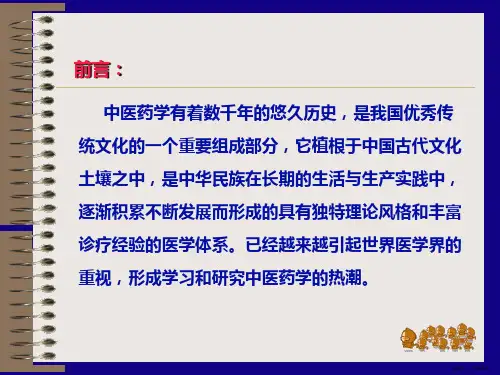 中医学导论中医教学课件