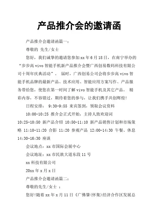产品推介会的邀请函