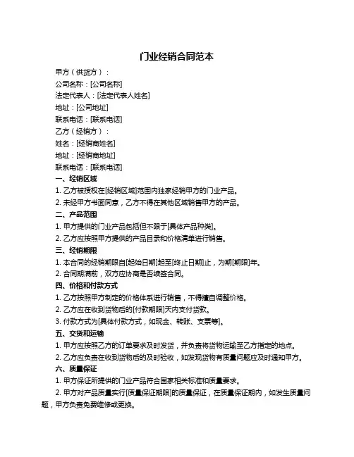 门业经销合同范本
