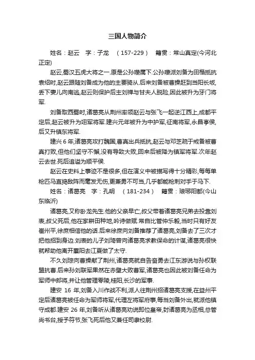三国人物简介