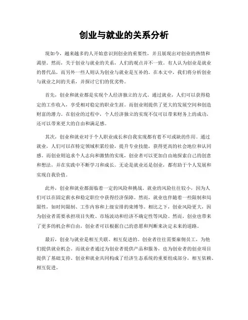 创业与就业的关系分析