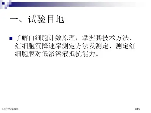 血液生理之白细胞