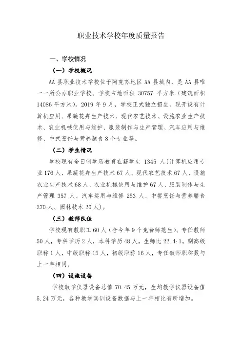 职业技术学校年度质量报告