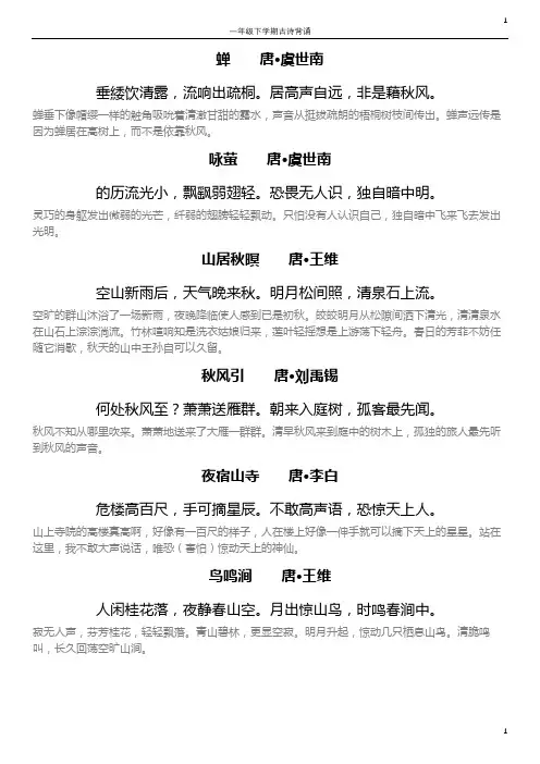 一年级下唐诗必背(带翻译)直接打印版本