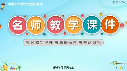 小学数学   面积单位的换算 名师教学课件