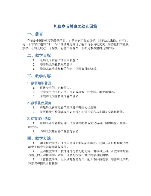 礼仪春节教案幼儿园