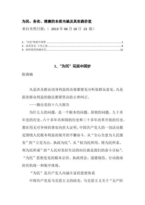 关于为民、务实、清廉