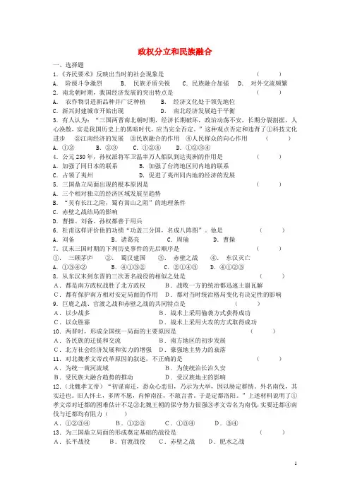 中考历史一轮总复习 第四单元 政权分立和民族融合