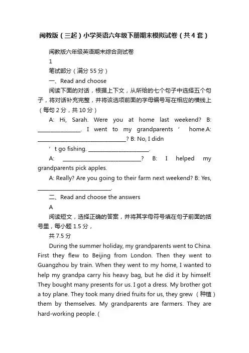 闽教版（三起）小学英语六年级下册期末模拟试卷（共4套）