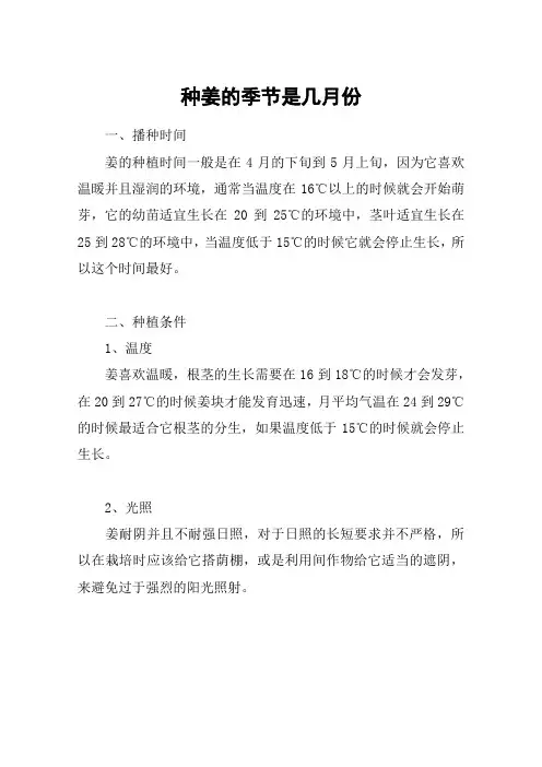 种姜的季节是几月份