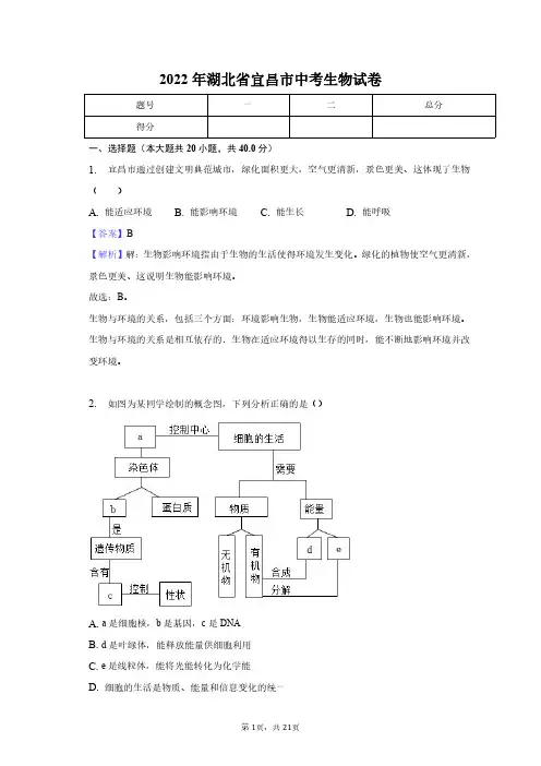 2022年湖北省宜昌市中考生物试卷+答案解析