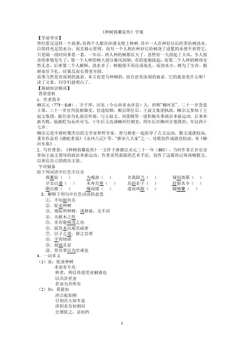 种树郭橐驼传实用导学案