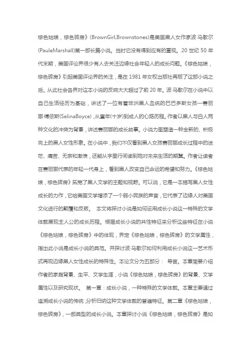 《棕色姑娘,棕色砖房》的意象解读