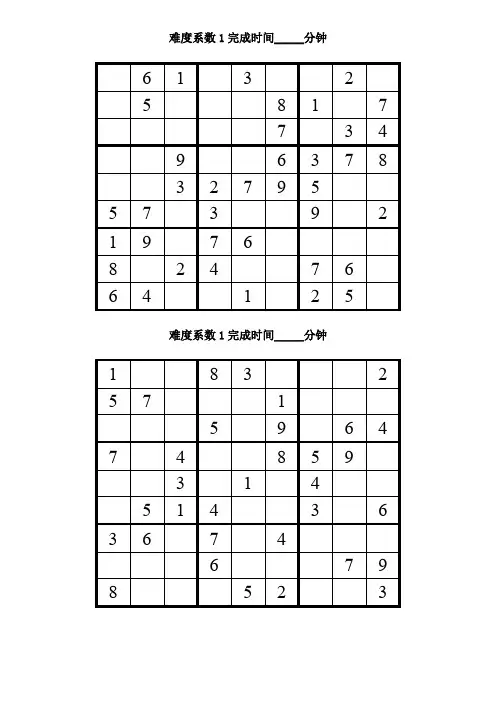 初级数独题目题(后附答案)
