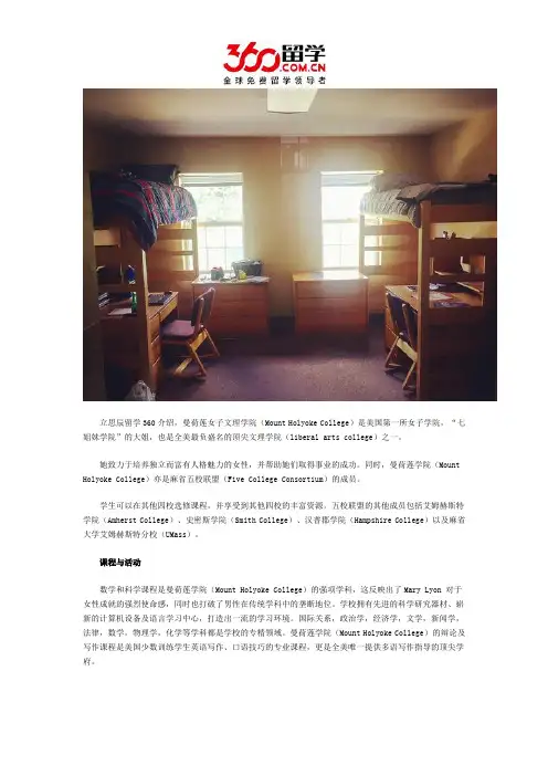曼荷莲女子学院课程与活动