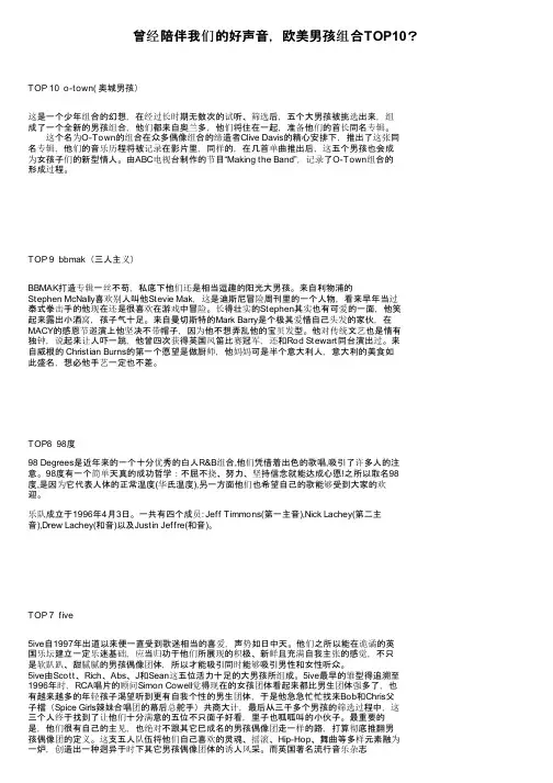 曾经陪伴我们的好声音，欧美男孩组合TOP10？