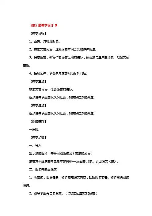《狼》的教学设计一等奖3篇