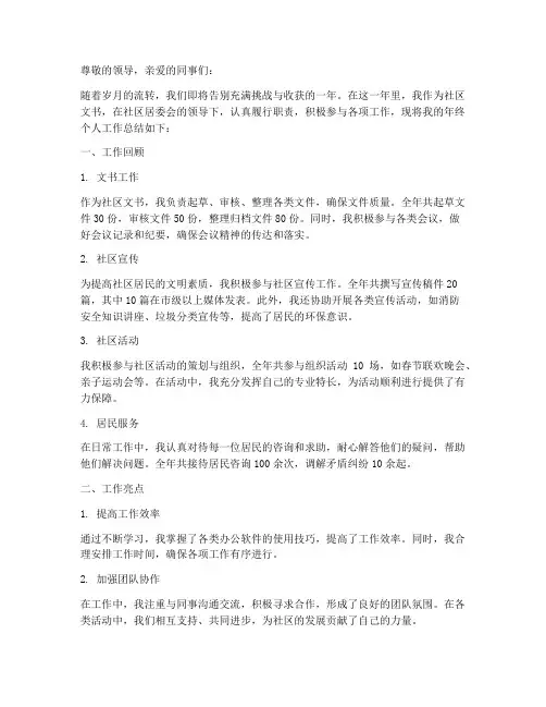 社区文书年终个人工作总结