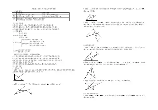 新人教八上第12章全等三角形复习学案