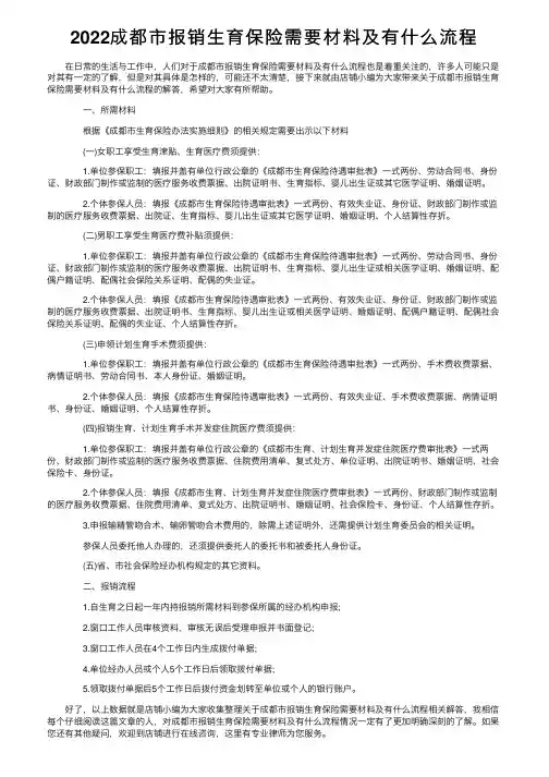 2022成都市报销生育保险需要材料及有什么流程