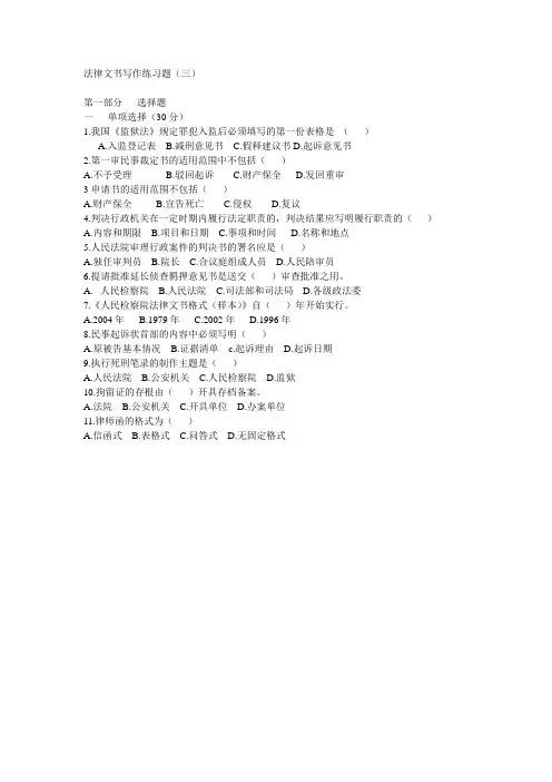 法律文书写作练习题