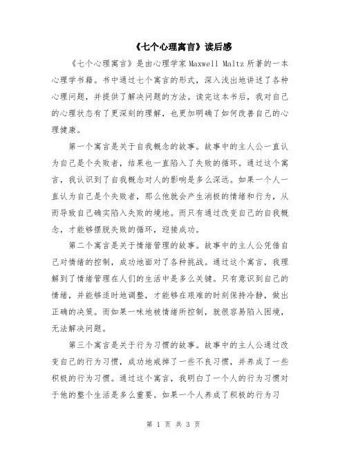 《七个心理寓言》读后感
