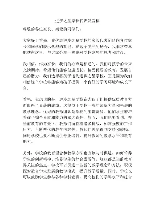 进步之星家长代表发言稿