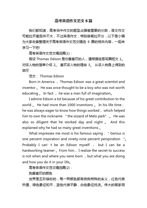 高考英语作文范文6篇