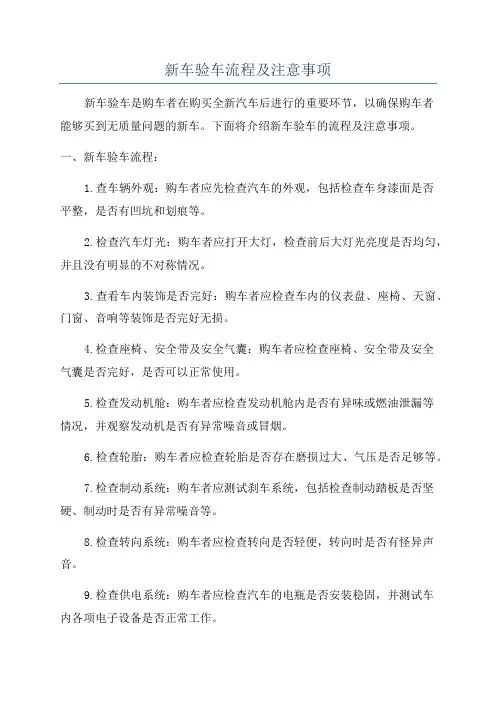新车验车流程及注意事项