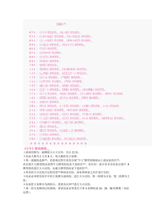 各类牌类游戏玩法