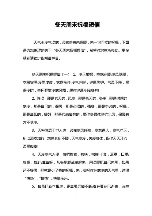 冬天周末祝福短信
