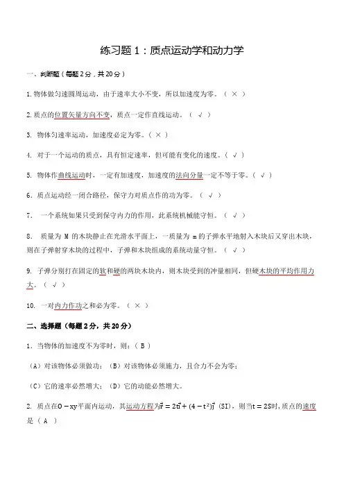 大学物理练习题运动学动力学答案