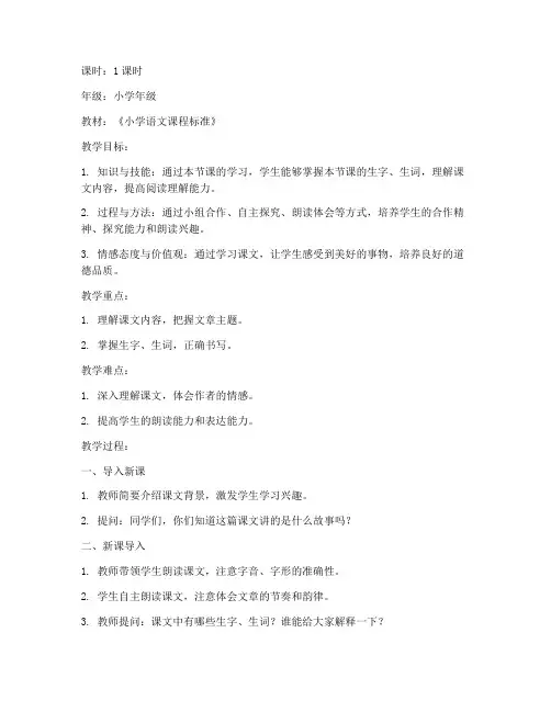 小学面试语文试讲教案万能模板