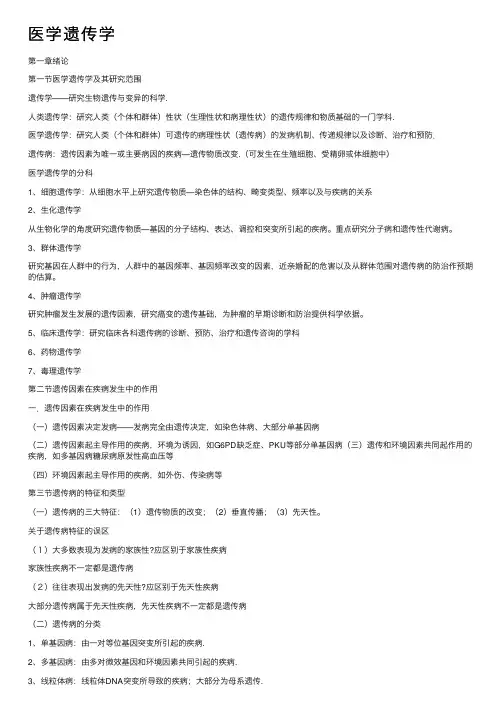 医学遗传学——精选推荐