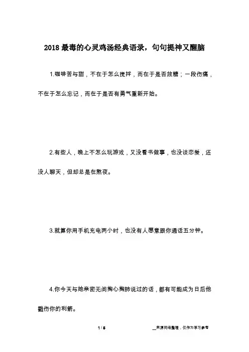 2018最毒的心灵鸡汤经典语录,句句提神又醒脑