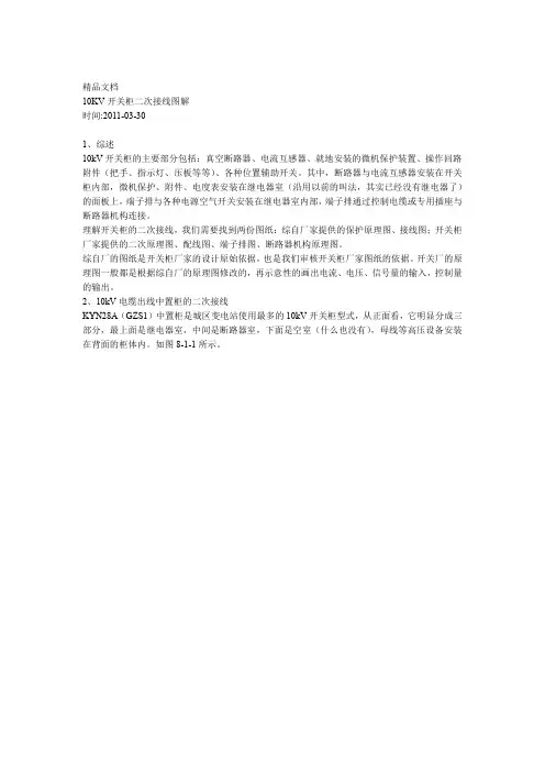 10KV开关柜二次接线图解教学内容